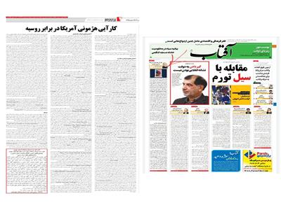 کارآیی هژمونی آمریکا در برابر روسیه